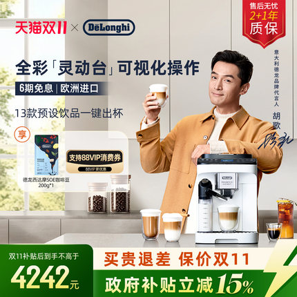 [礼物]delonghi德龙Next全自动咖啡机进口家用小型LattePro升级款