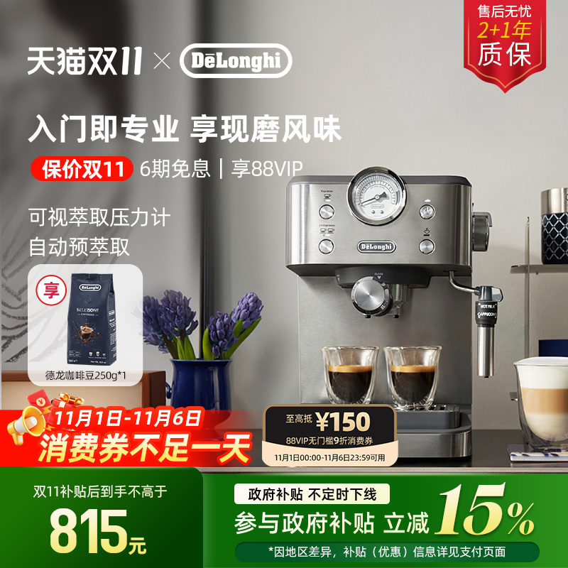 delonghi德龙 EM450.M半自动咖啡机意式小型泵压打奶泡家用办公室