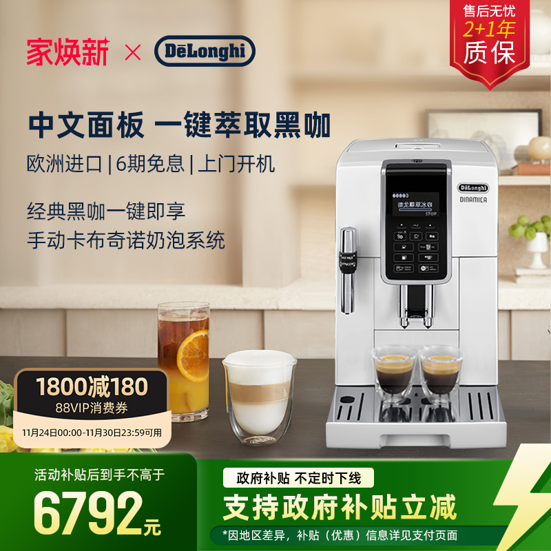 delonghi进口中文全自动咖啡机