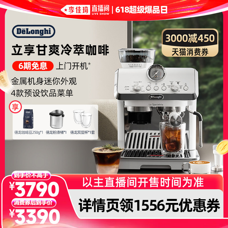 【李佳琦直播间618爆品现货】德龙EC9255研磨一体半自动咖啡机