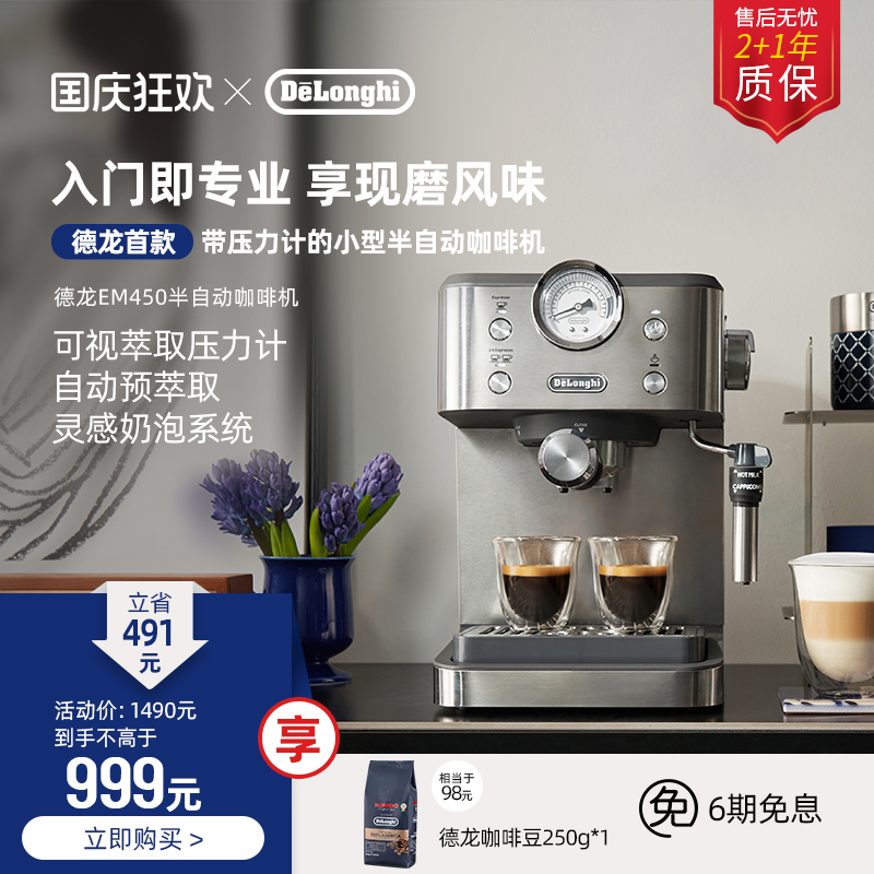 EM450.M半自动咖啡机德龙