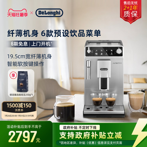 德龙ETAM29.510全自动咖啡机