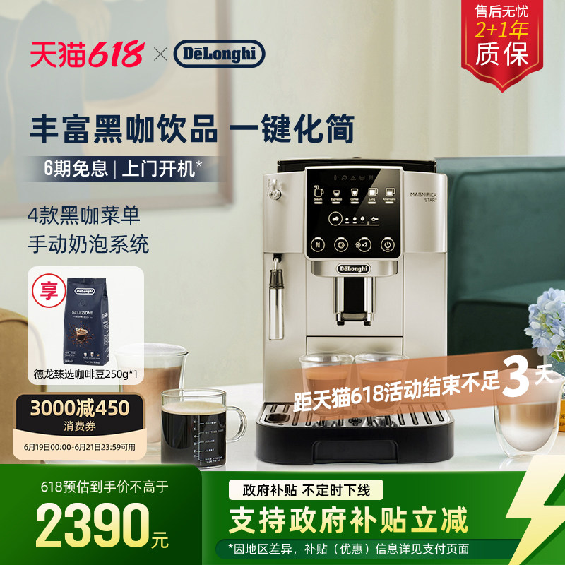 [618开抢] delonghi德龙S3 Pro全自动咖啡机意式美式家用现磨小型