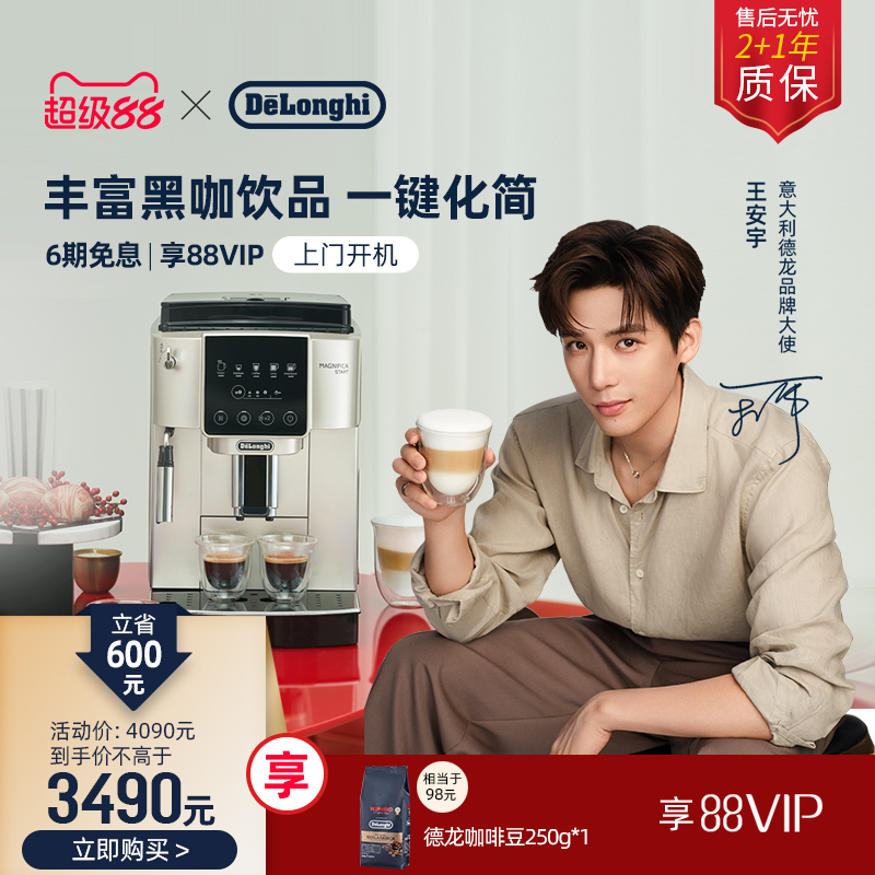 德龙S3Pro全自动咖啡机