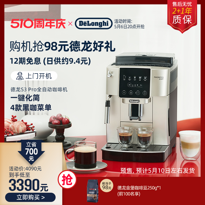 delonghi/德龙S3 Pro全自动咖啡机意式家用小型现磨小型办公室 厨房电器 咖啡机 原图主图