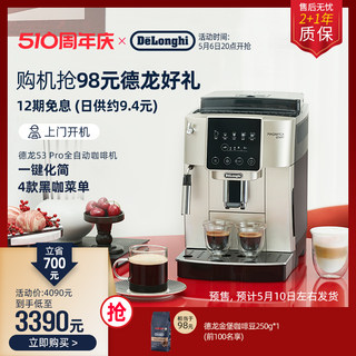delonghi/德龙S3 Pro全自动咖啡机意式家用小型现磨小型办公室