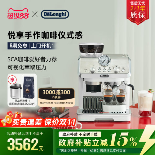 德龙EC9155研磨一体咖啡机