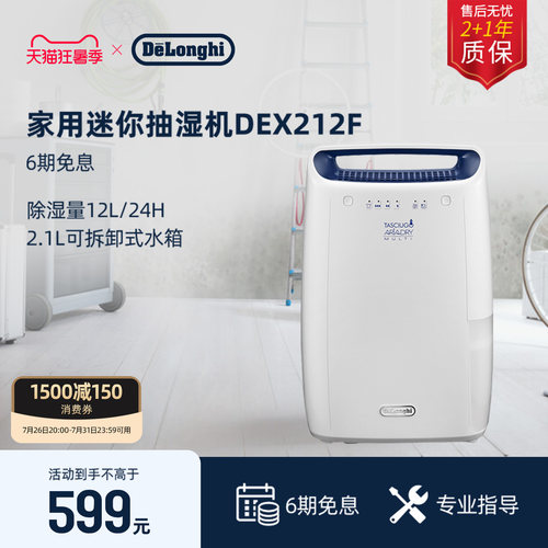 德龙DEX212F除湿机抽湿机