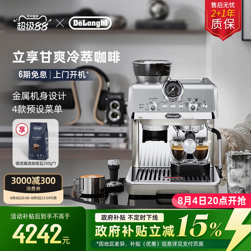 德龙EC9255研磨一体咖啡机