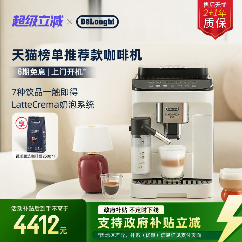 delonghi德龙E LattePro全自动咖啡机欧洲进口家用意式办公室现磨