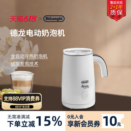 德龙EMF2.W自动冷热咖啡奶泡机