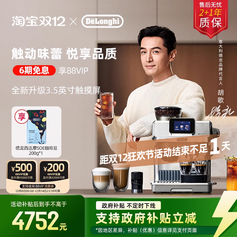 德龙TOUCH半自动咖啡机研磨一体