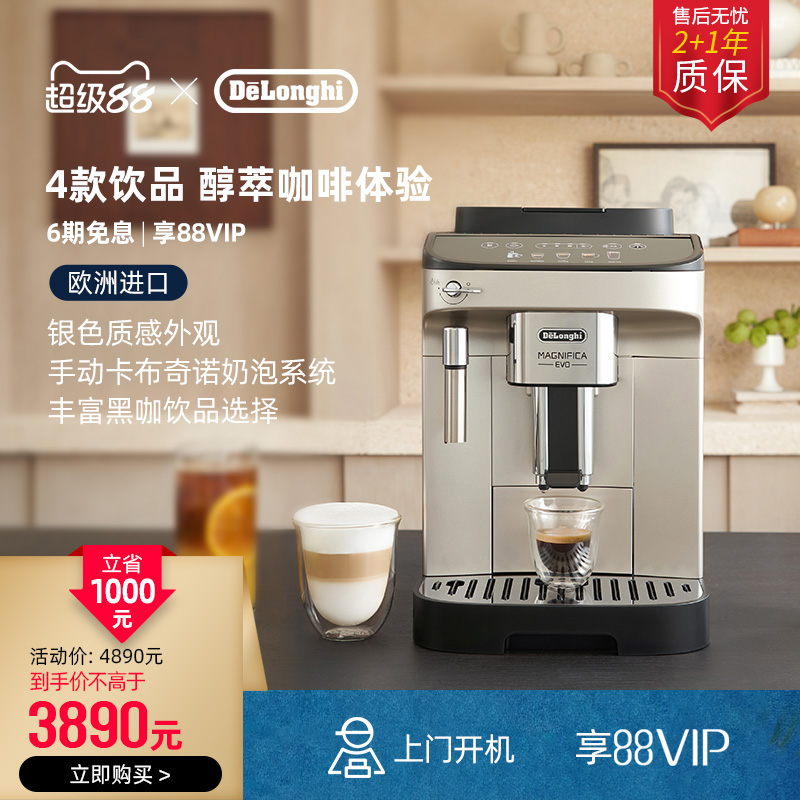 德龙EPlus咖啡机全自动