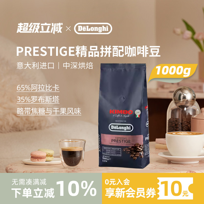 delonghi德龙精品咖啡豆意式拼配现磨进口中深度烘焙 1000g