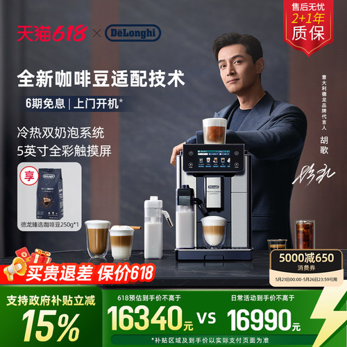 德龙ECAM630.75全自动咖啡机