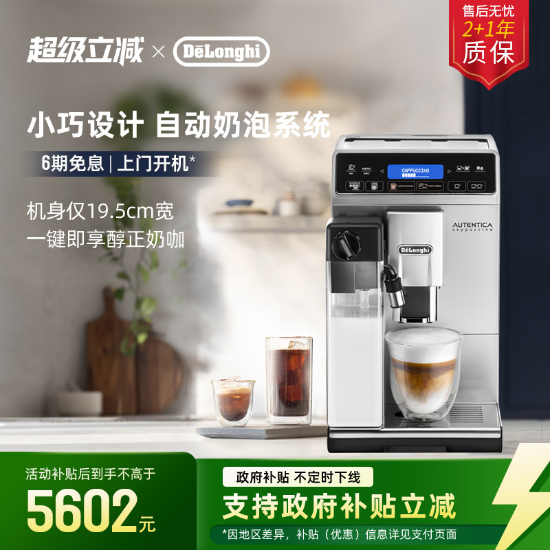 delonghi德龙ETAM29.660全自动咖啡机欧洲进口意式家用小型打奶泡