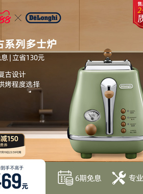 [礼物]delonghi德龙CTO2003复古早餐多士炉烤面包机家用吐司