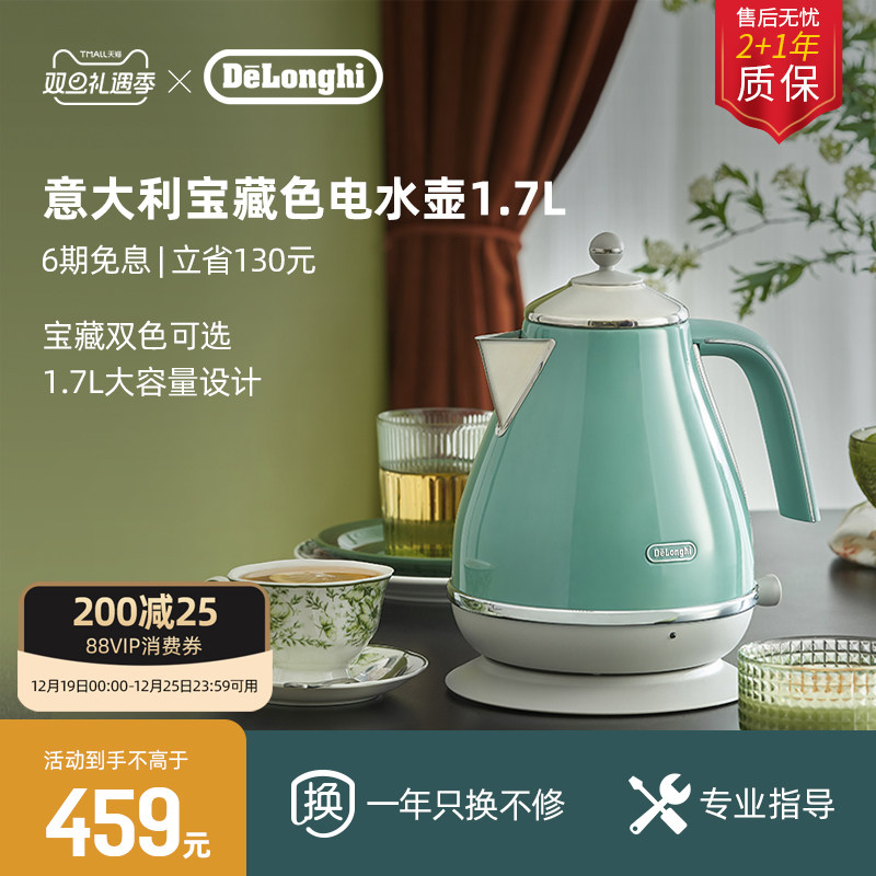 德龙KBO2001宝藏色电热水壶