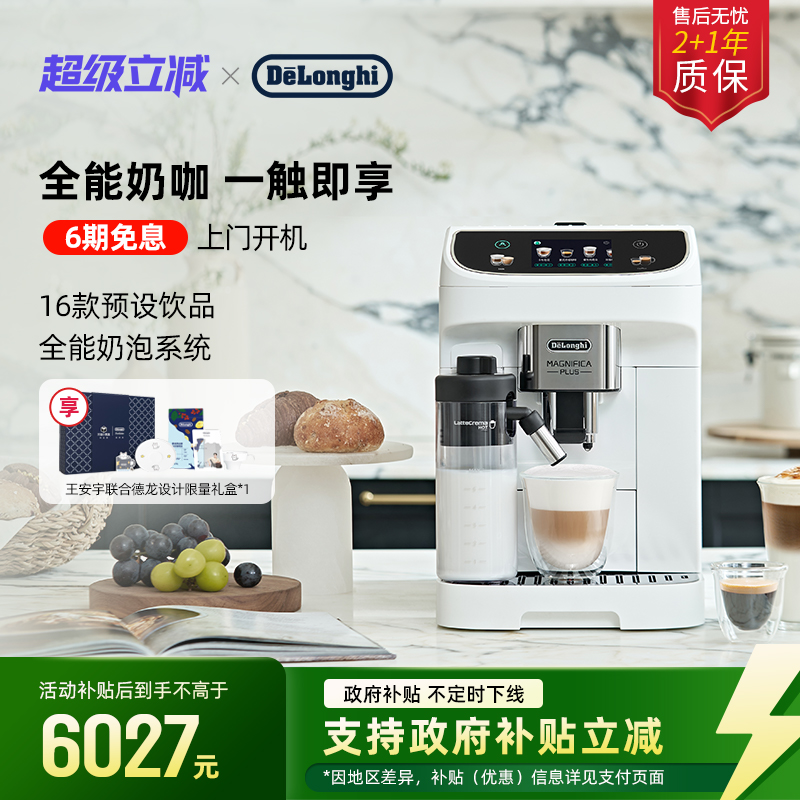 德龙ELatteMax全自动咖啡机