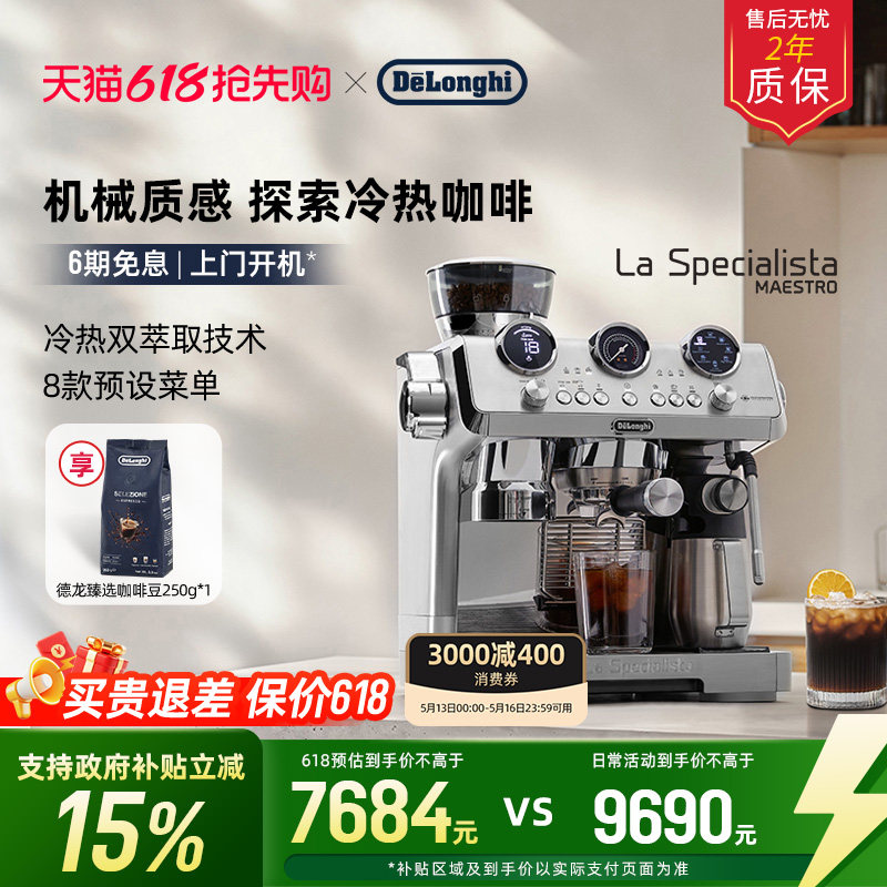 delonghi德龙EC9885冷萃版银骑士研磨一体半自动咖啡机家商用