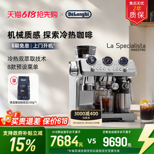 德龙EC9885冷萃版银骑士咖啡机
