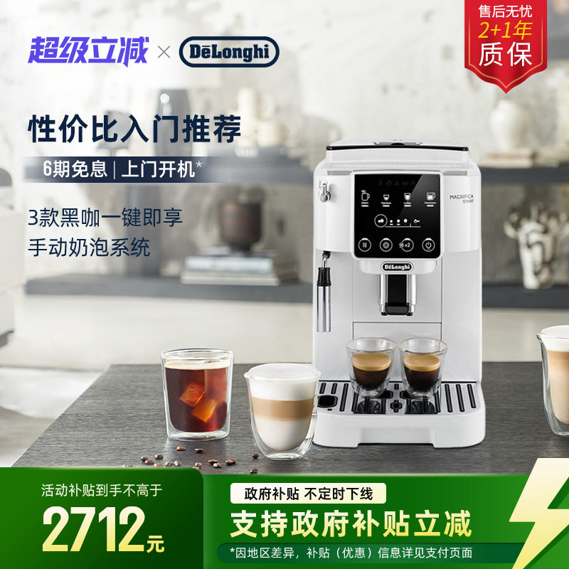 [礼物]delonghi德龙S2全自动咖啡机意式现磨家用办公室小型