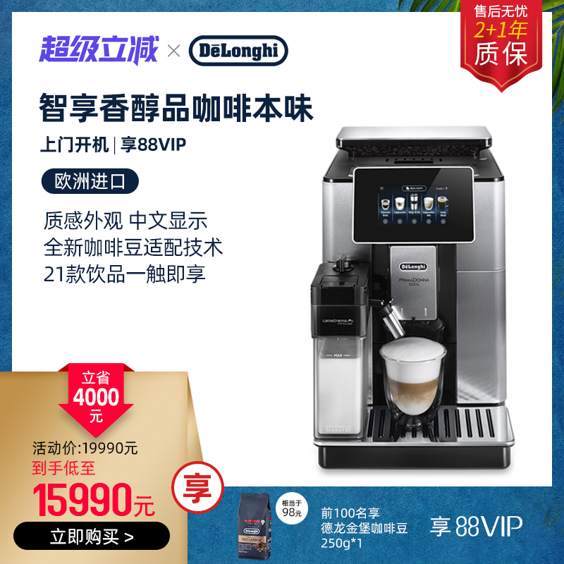 delonghi全自动进口中文咖啡机
