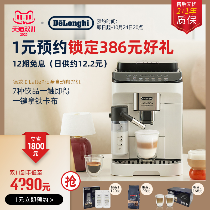 Delonghi/德龙E LattePro咖啡机进口全自动一键奶咖现磨家用小型