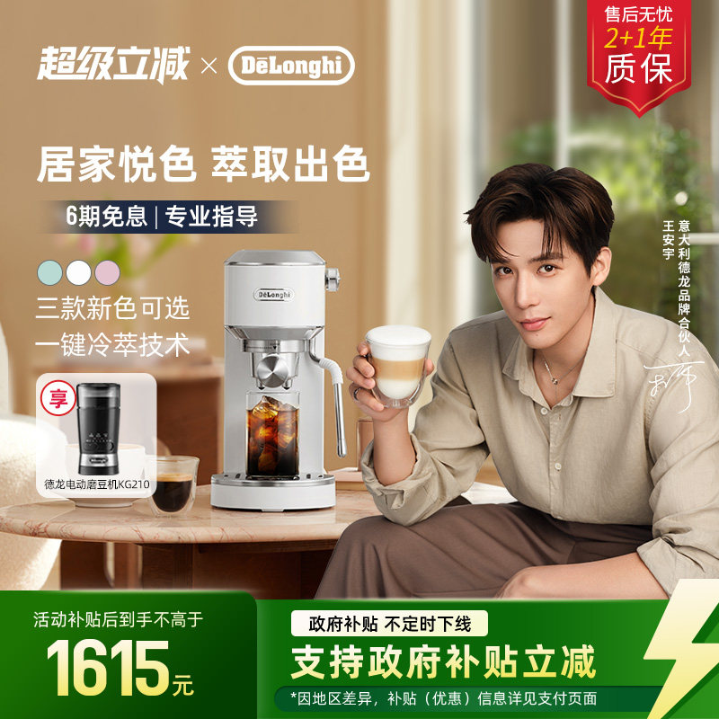 delonghi德龙EC890 半自动咖啡机冷萃咖啡小型意式家用办公室