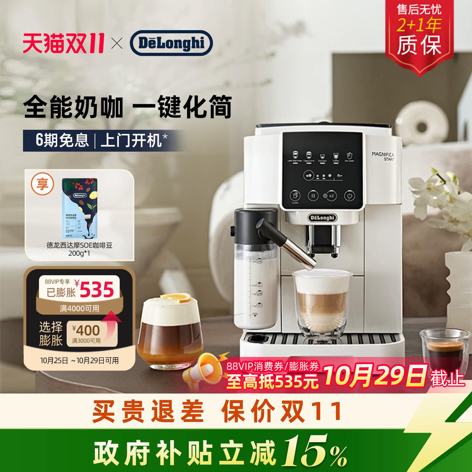 【礼物】delonghi德龙S8 Lattepro全自动咖啡机家用小型意式现磨