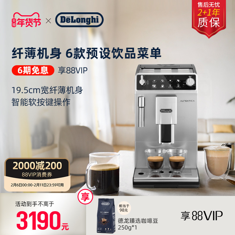 delonghi德龙ETAM29.510全自动咖啡机意式家用进口小型现磨