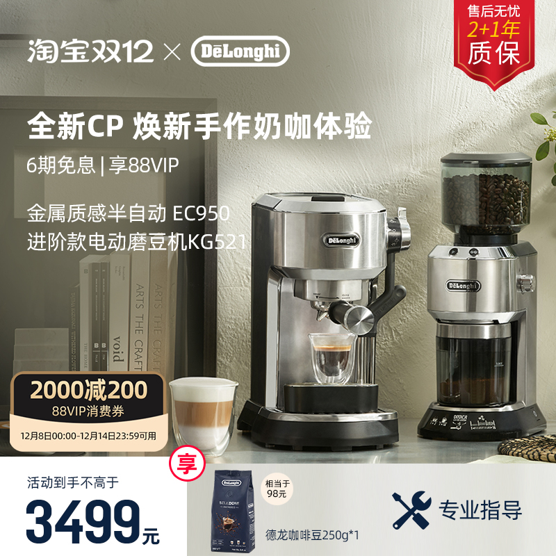 半自动咖啡机Delonghi/德龙