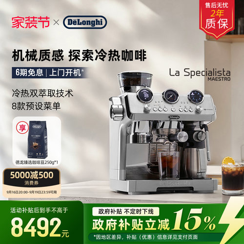 德龙EC9885冷萃版银骑士咖啡机