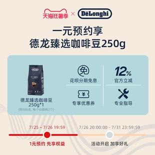 1元预约德龙好礼