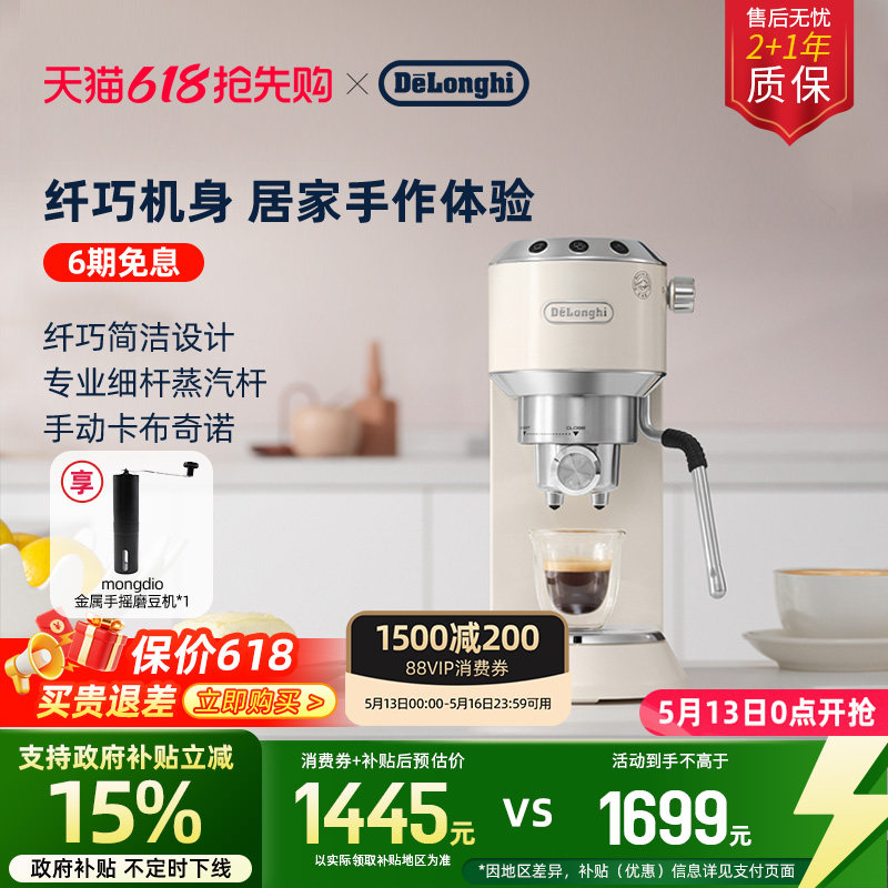 [礼物]delonghi德龙EC885半自动咖啡机小巧家用意式办公室小型