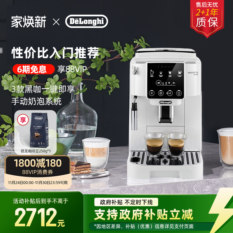 delonghi德龙 S2 全自动咖啡机家用意式现磨办公室小型研磨