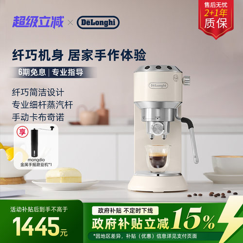 德龙EC885半自动咖啡机
