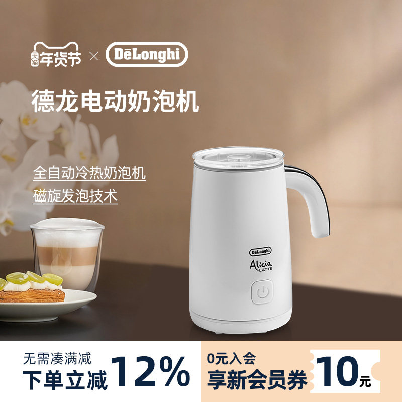 delonghi德龙EMF2.W自动冷热咖啡奶泡机电动打奶器家用小型,厨房电器,电动打奶器/奶泡机,淘宝优惠券,粉丝福利购,淘宝优惠卷
