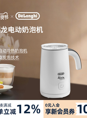 delonghi德龙EMF2.W自动冷热咖啡奶泡机电动打奶器家用小型