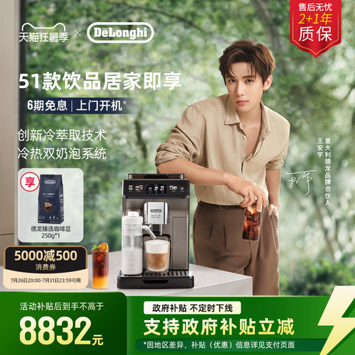 德龙冷萃版探索者全自动咖啡机
