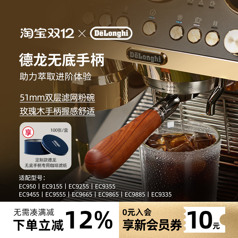 delonghi/德龙咖啡机无底手柄