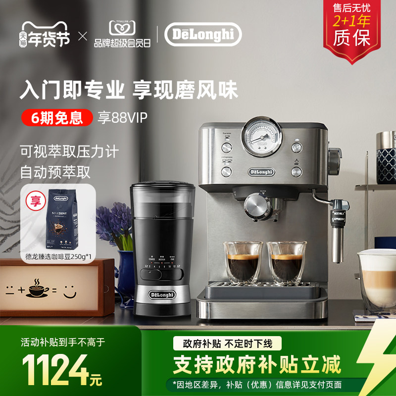 [新年礼物]delonghi德龙EM450半自动咖啡机意式小型磨豆机套装