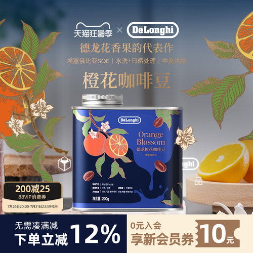 德龙咖啡豆橙花埃塞俄比亚SOE