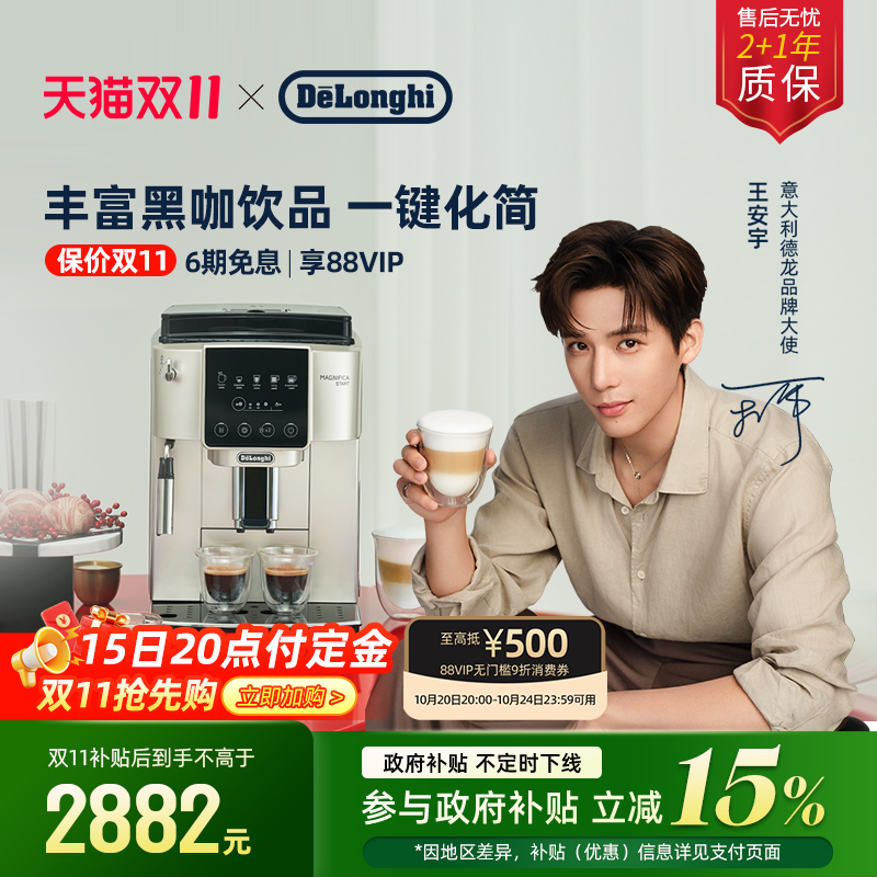 德龙S3Pro全自动咖啡机