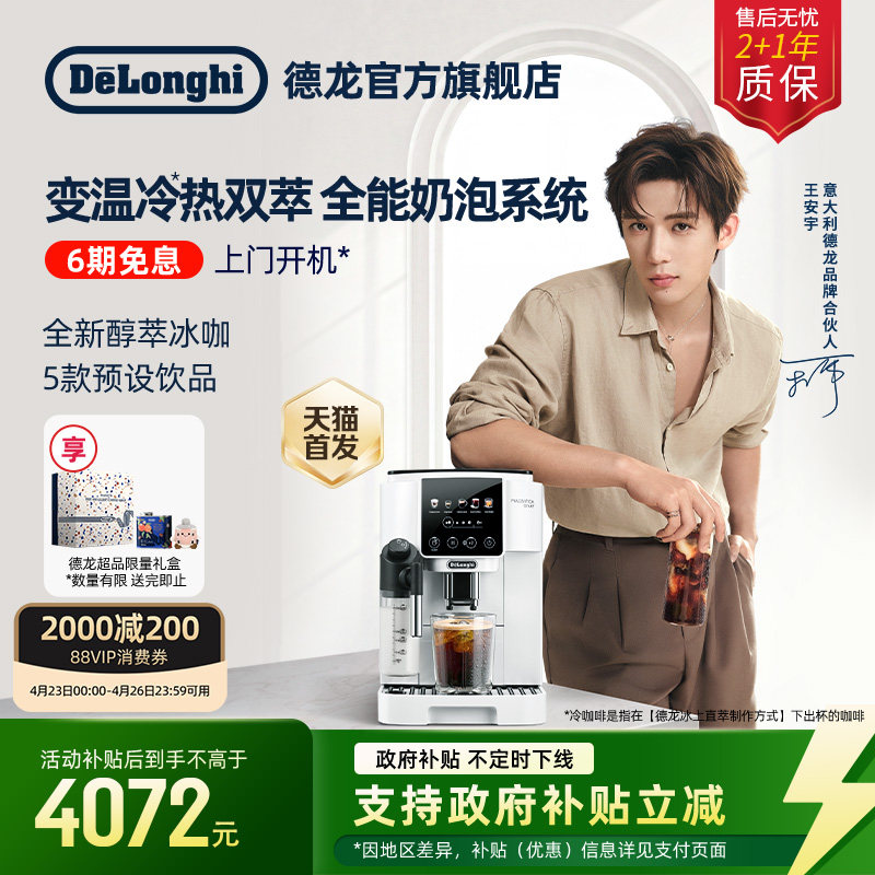 [新品首发]delonghi德龙S9全自动咖啡机进口家用小型意式冰咖礼物