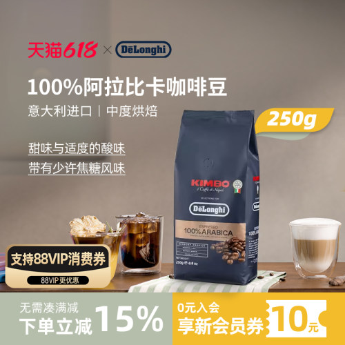 德龙100%阿拉比卡咖啡豆250g
