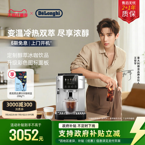 德龙S5Pro全自动咖啡机