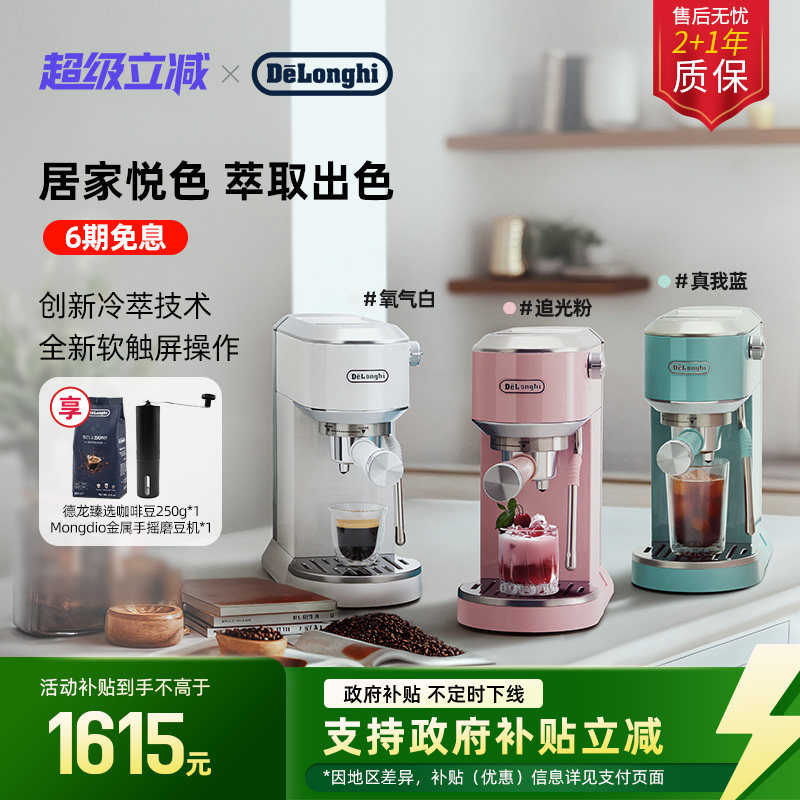 [礼物]delonghi德龙EC890半自动咖啡机冷萃咖啡小型意式家用办公