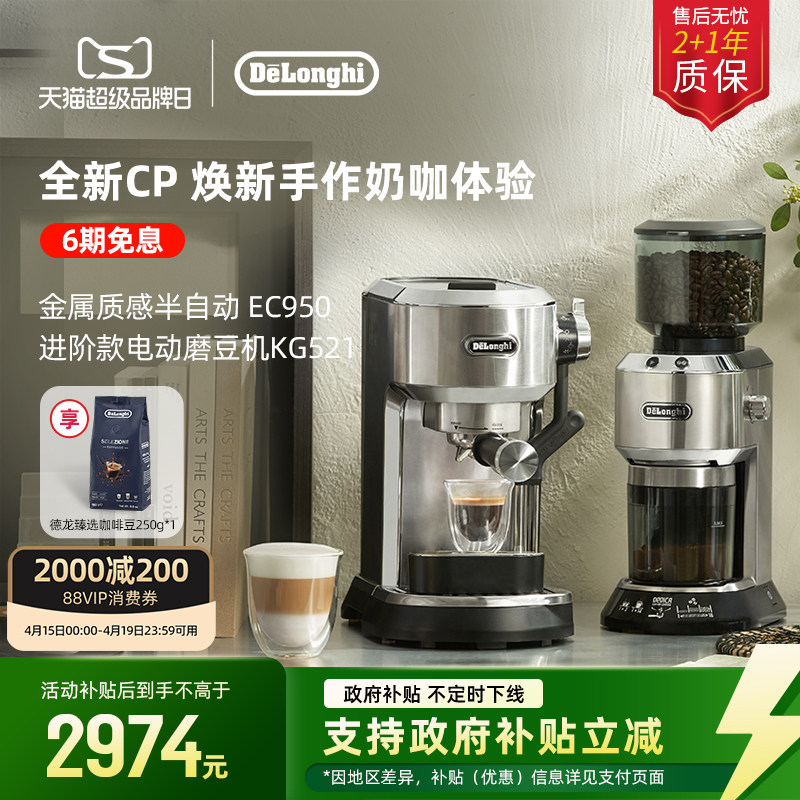 [礼物]delonghi德龙EC950半自动咖啡机+KG521电动磨豆机家用