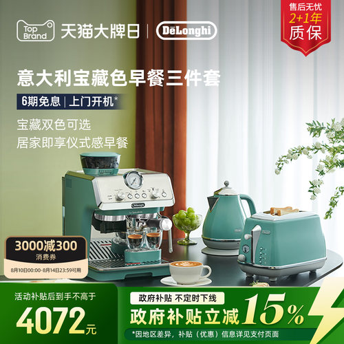 德龙EC9155咖啡机多士炉电水壶